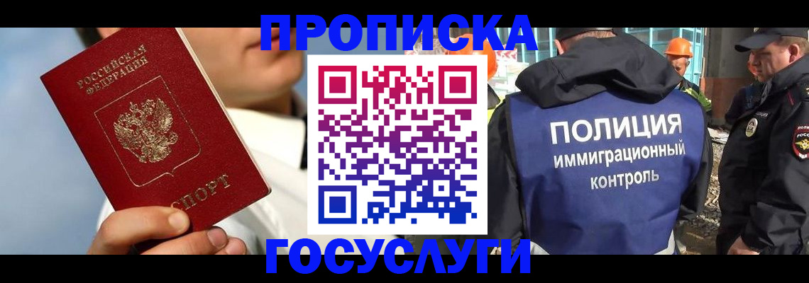 прописка в Малгобеке